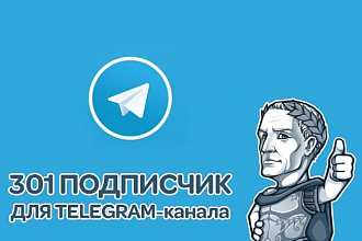 301 живой подписчик для Telegram канала