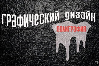 Дизайн визитки+печать