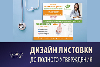 Дизайн листовки