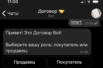 Гарант бот для телеграм