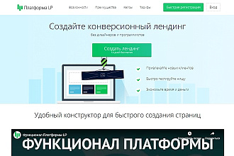 Создам лендинг на конструкторе для сайтов platformalp.ru