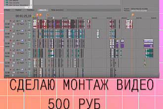 Сделаю качественный монтаж