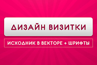Дизайн визитки. Визитная карточка