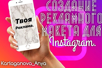 Создание рекламного макета для Instagram