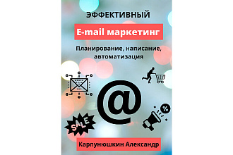 Продающие e-mail письма