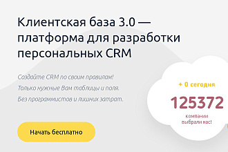 CRM клиентская База, установка на хостинг