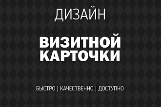 Создадим дизайн-макет визитной карточки