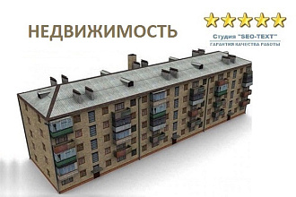Тематика Недвижимость