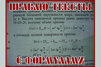 Отредактирую текст технического содержания, можно с формулами