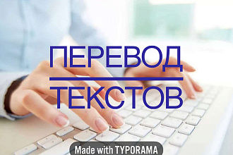 Перевод текста с английского на русский