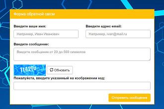 Рассылка вашего cообщения в формы обратной связи на сайтах