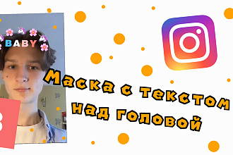 Создание масок для инстаграмма
