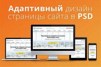 Адаптивный дизайн страницы сайта в PSD