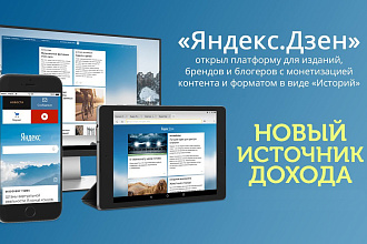 Продам канал Яндекс Дзен с монетизацией