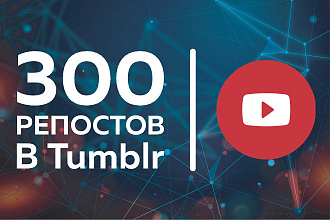 YouTube. 300 живых репостов вашего видео в Tumblr. Без списания