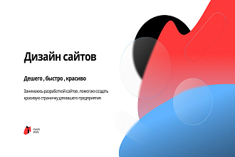 Создам сайт с нуля