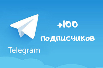 Добавлю 100 подписчиков на ваш telegram канал группу