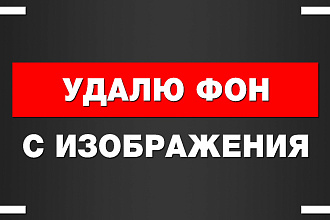 Удаление, замена фона. Тени и обработка фото
