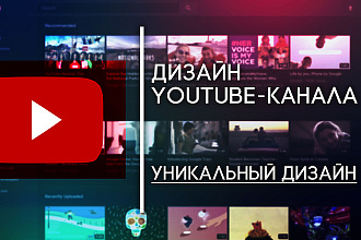 Шапка и Ава для Ютуб канала