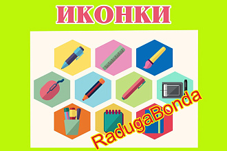 Иконки 6 штук