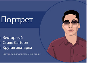 Портрет
