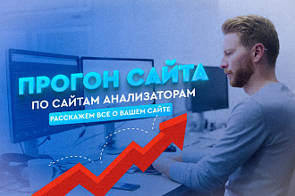 Прогон сайта по сайтам анализаторам и создание ссылочной пирамиды