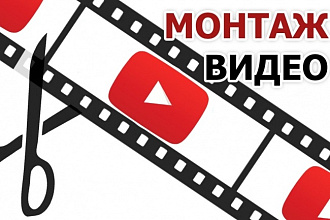 Монтаж и обработка видео