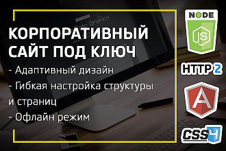 Создам корпоративный сайт
