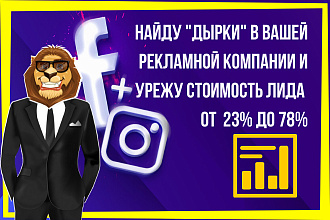 Аналитика и автоматизация в Facebook