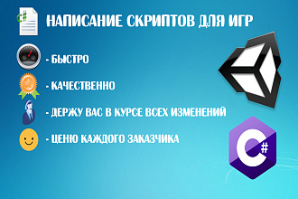 Написание скриптов для игр Unity