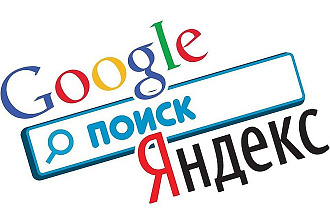 Настрою рекламную кампанию Google Ads и Яндекс Директ