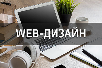 Дизайн лендингов