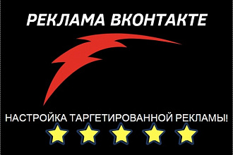 VK, настройка таргетированной рекламы