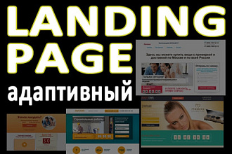 Копия Адаптивного Landing Page