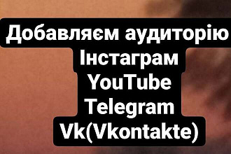 Здравствуйте, предлагаю привлечение подписчиков