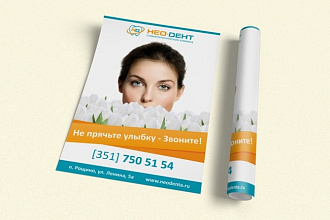 Дизайн листовок, флаеров