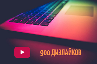 900 дизлайков Youtube