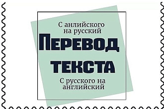 Тексты и переводы