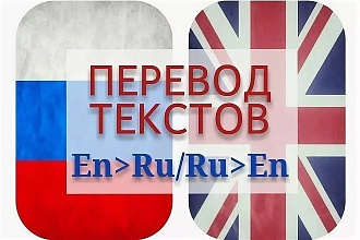 Переведу с английского языка на русский и наоборот