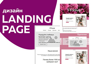 Дизайн Landing Page в PSD