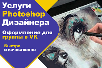 Создам красивое оформление для вашей группы в VK