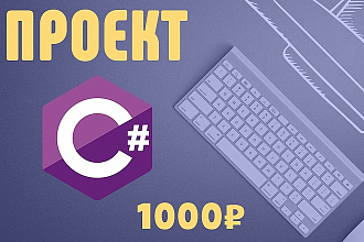 Разработка C#
