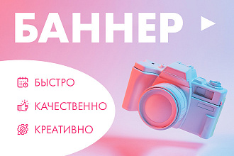 Веб-баннер