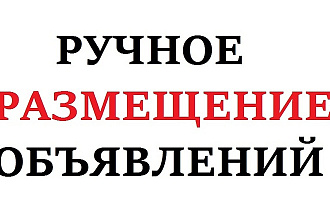 Размещение объявлений