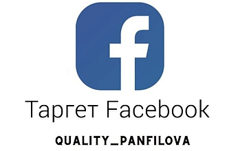 Запуск таргет рекламы в Facebook, Instagram