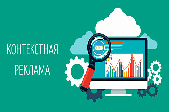 Контекстная реклама в Google, Yandex