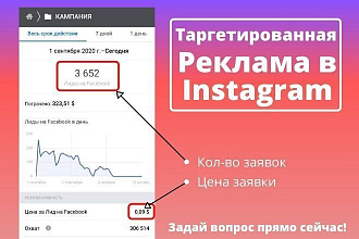 Настрою таргетинг рекламу в Instagram
