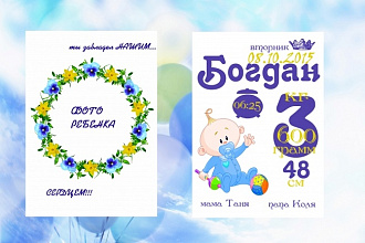 Детская метрика постер достижений для малышей