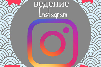 Ведение инстаграм
