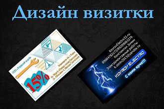 Создам уникальный дизайн визитки